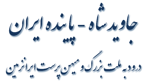 جاوید شاه